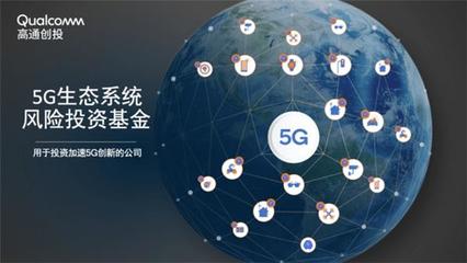 5G技术的重要推动者:高通在世界互联网大会荣膺两项表彰